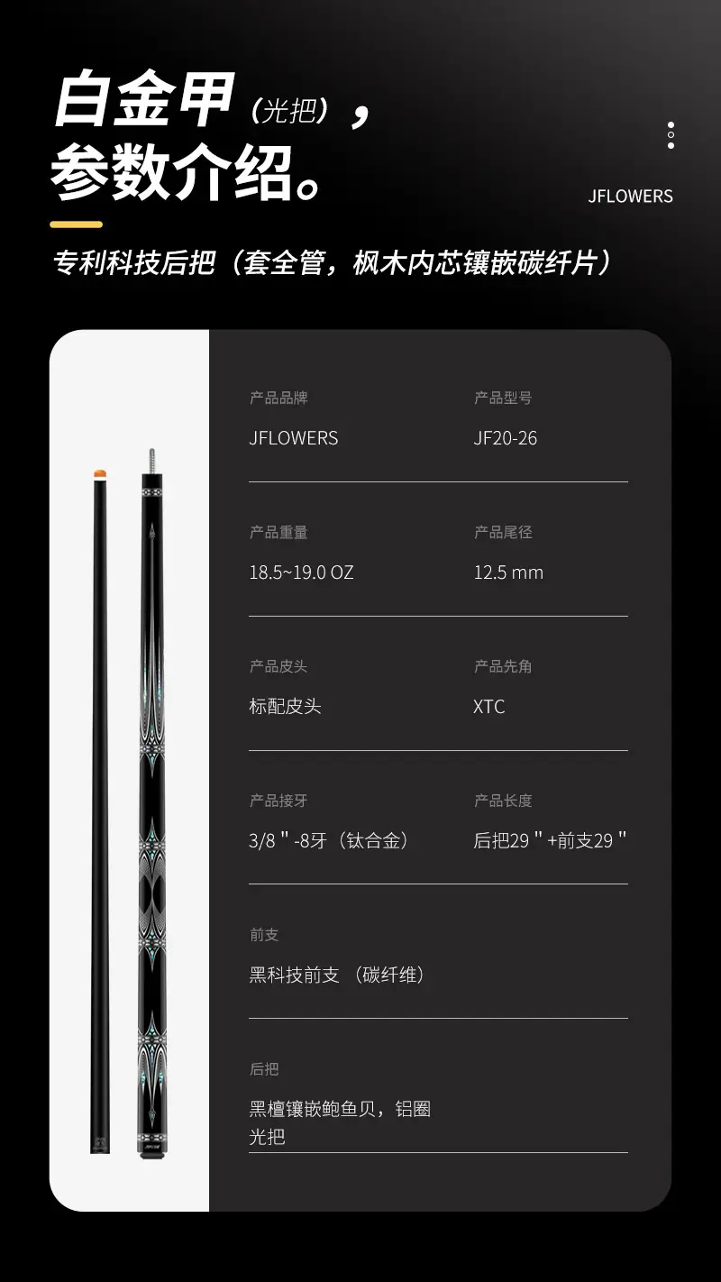 商标注册虚假宣传_碳纤维台球杆_台球杆参数虚标问题