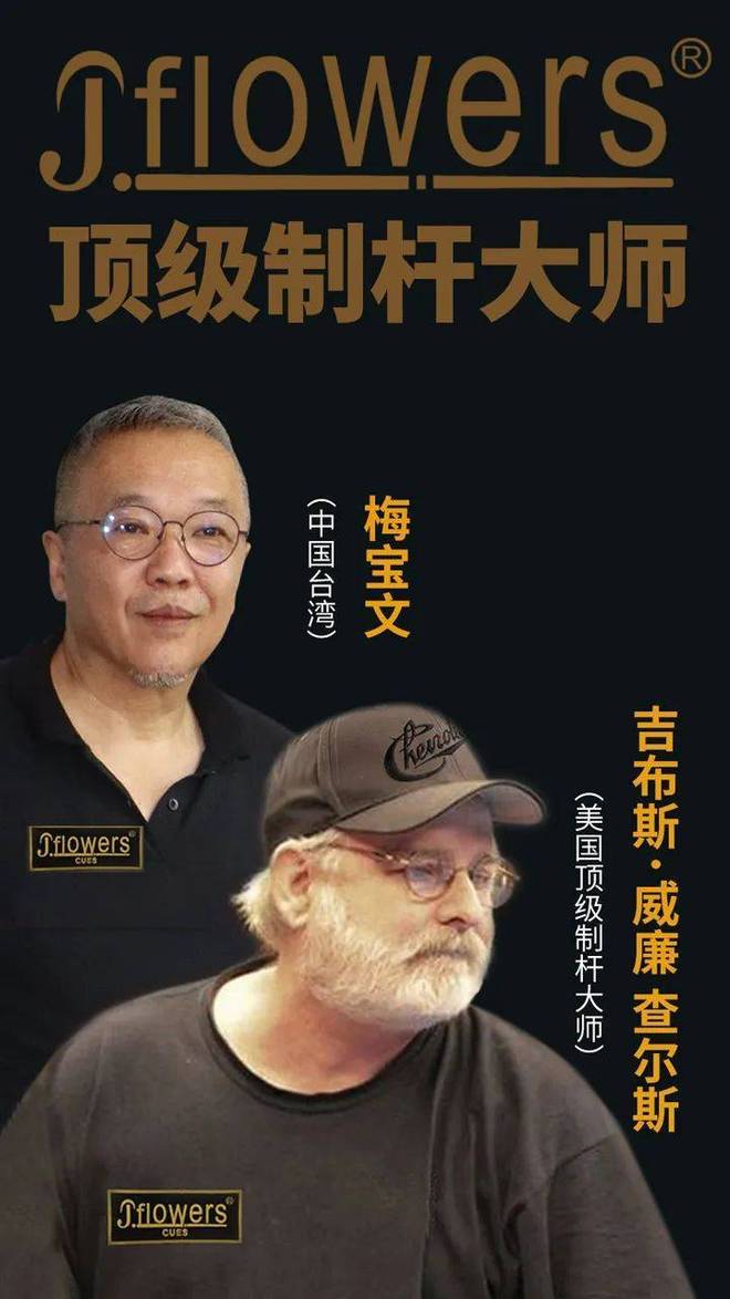 台球杆进化史_Jflowers唐草纹碳纤维技术_碳纤维台球杆