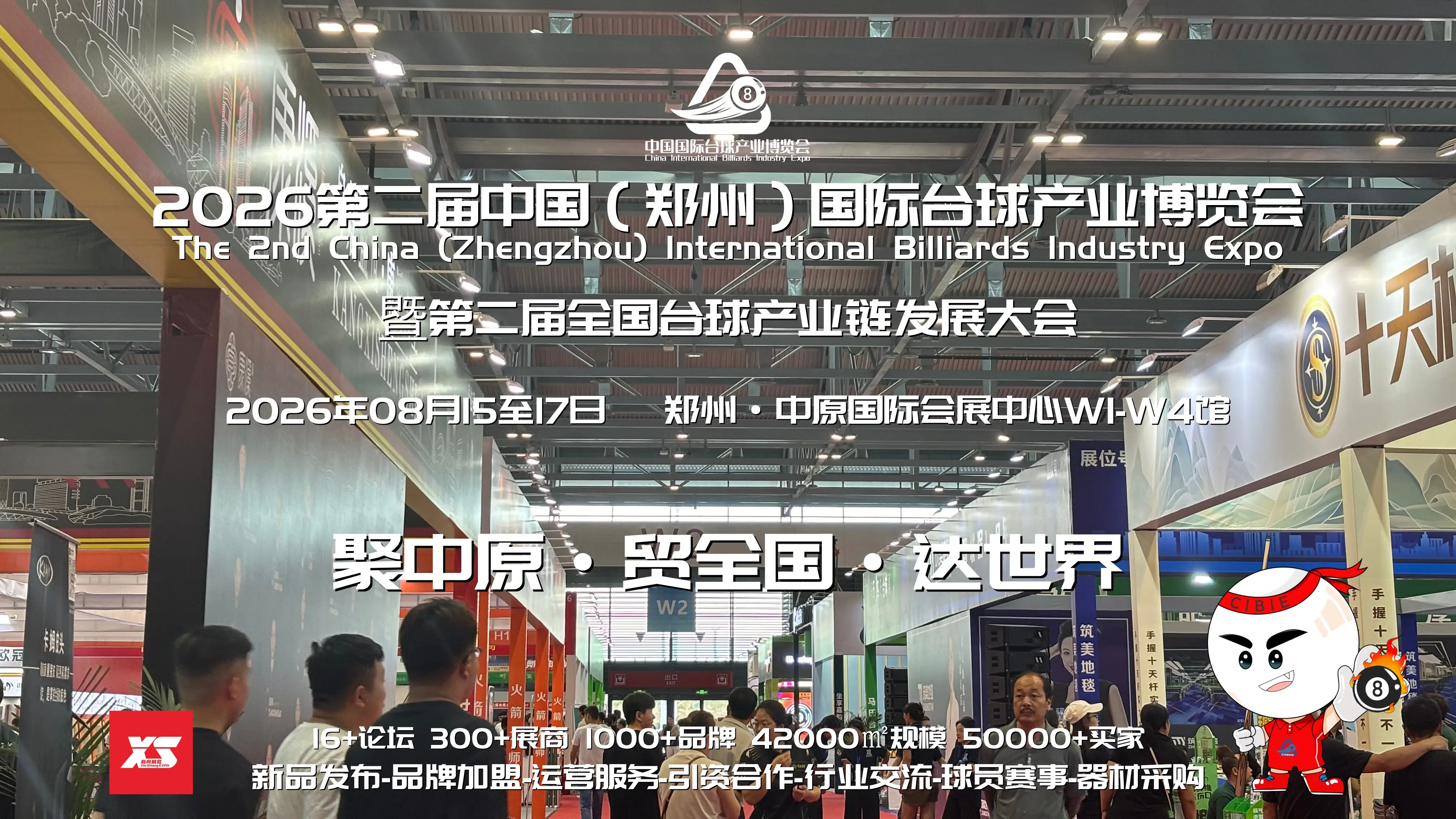 第二届中国郑州台球展_斯诺克台球桌_2026郑州国际台球产业博览会